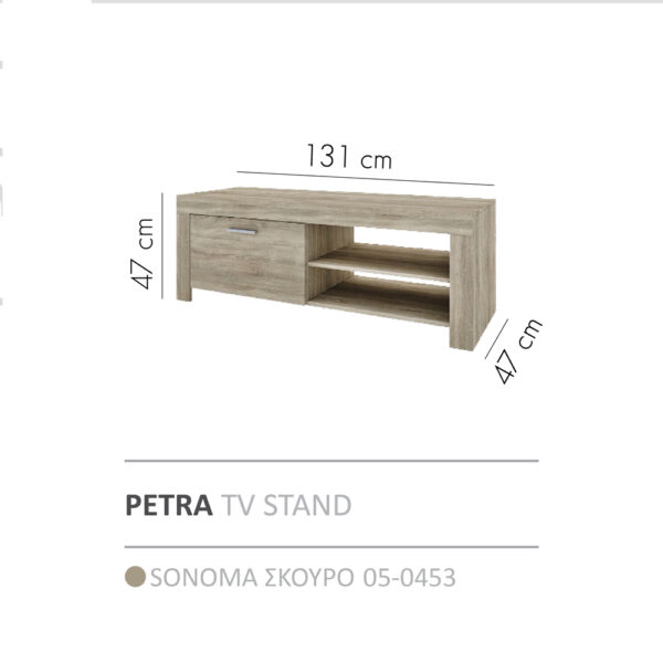 PETRA TV STAND SONOMA ΣΚΟΥΡΟ 131x47xH47cm